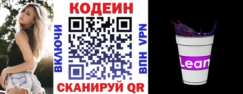 маркетплейс телеграм  Гусиноозёрск  Codein напиток Lean (лин)  наркошоп 